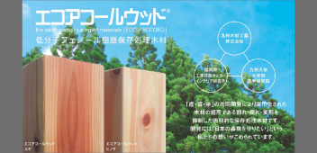 九州木材工業㈱