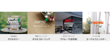 オスモ＆エーデル㈱　九州営業所