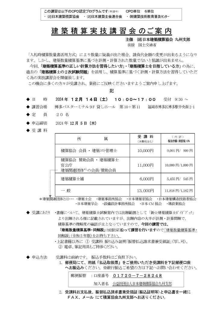 建築積算実技講習会 12/14