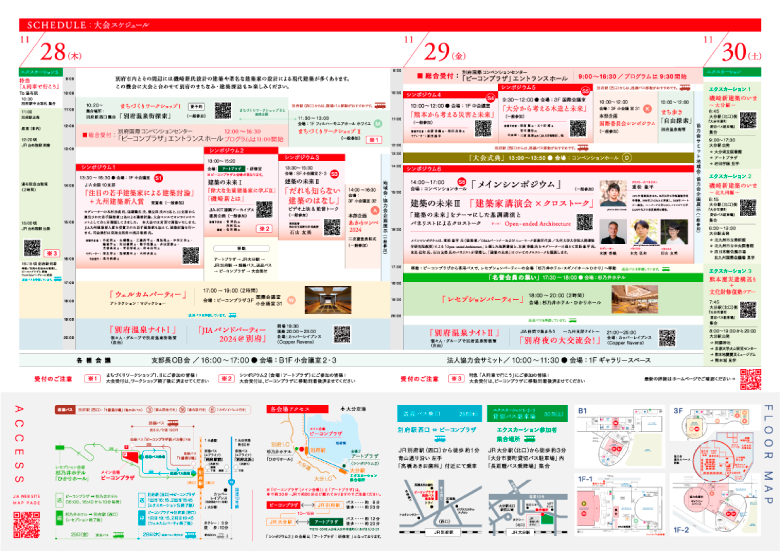 「JIA建築家大会2024 別府」大会前のご案内